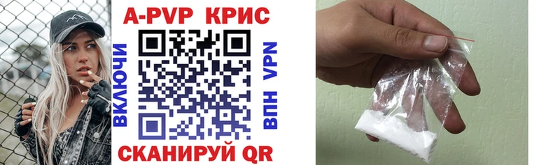 Купить где  Берёзовка  APVP Crystall 